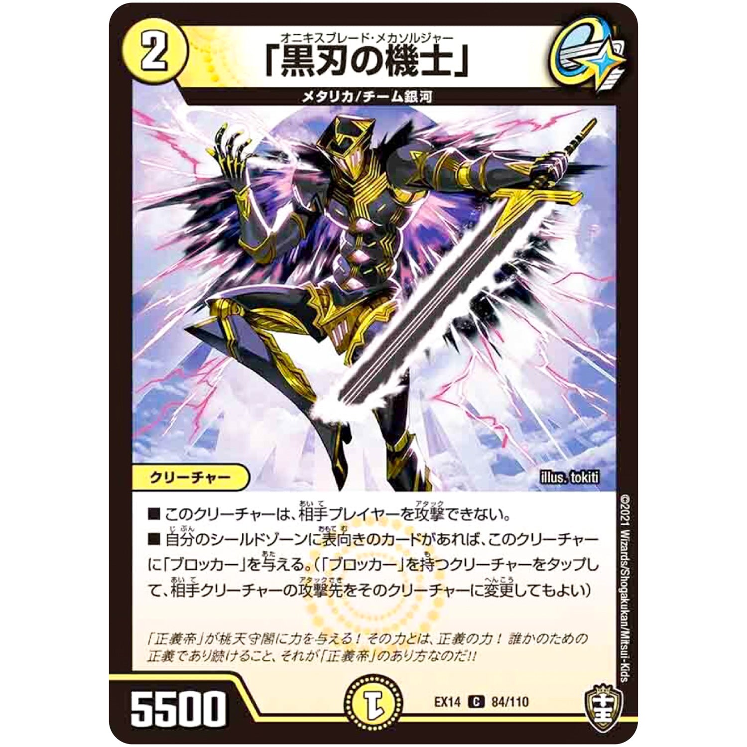 「黒刃の機士」【C】(EX14 84/110 弩闘×十王 超ファイナルウォーズ!!!【DMEX-14】)