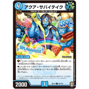 アクア・サバイテイク【C】(EX14 85/110 弩闘×十王 超ファイナルウォーズ!!!【DMEX-14】)