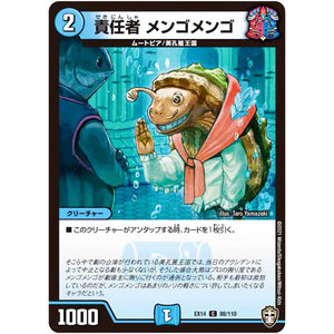 責任者 メンゴメンゴ【C】(EX14 88/110 弩闘×十王 超ファイナルウォーズ!!!【DMEX-14】)