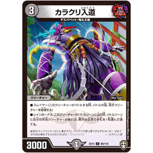 カラクリ入道【C】(EX14 89/110 弩闘×十王 超ファイナルウォーズ!!!【DMEX-14】)