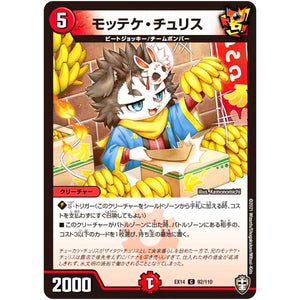 モッテケ・チュリス【C】(EX14 92/110 弩闘×十王 超ファイナルウォーズ!!!【DMEX-14】)