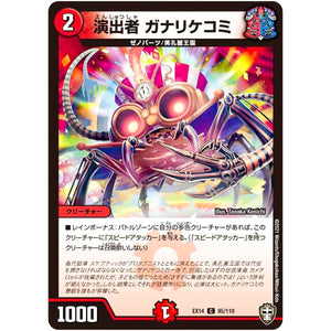 演出者 ガナリケコミ【C】(EX14 95/110 弩闘×十王 超ファイナルウォーズ!!!【DMEX-14】)