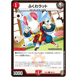 ふくわラット【C】(EX14 96/110 弩闘×十王 超ファイナルウォーズ!!!【DMEX-14】)