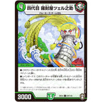 四代目 羅封屋ツェル之助【C】(EX14 97/110 弩闘×十王 超ファイナルウォーズ!!!【DMEX-14】)