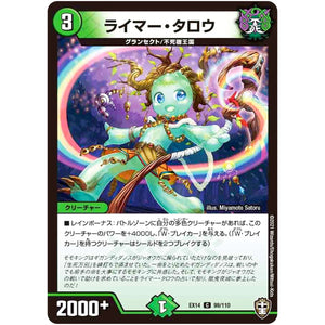 ライマー・タロウ【C】(EX14 99/110 弩闘×十王 超ファイナルウォーズ!!!【DMEX-14】)