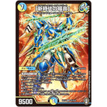 「新時代の福音」【SR】(EX14 S1/S10 弩闘×十王 超ファイナルウォーズ!!!【DMEX-14】)