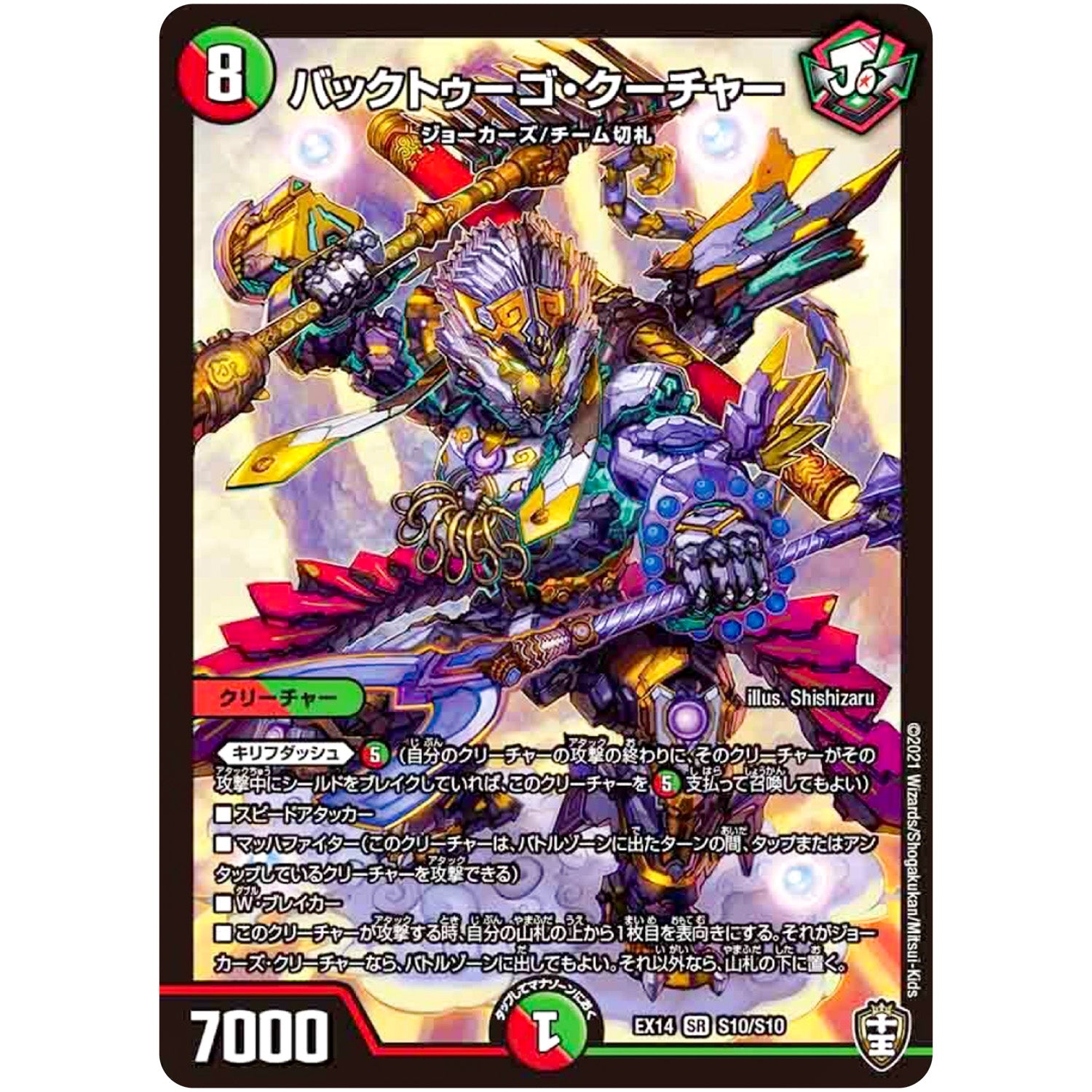 バックトゥーゴ・クーチャー【SR】(EX14 S10/S10 弩闘×十王 超ファイナルウォーズ!!!【DMEX-14】)