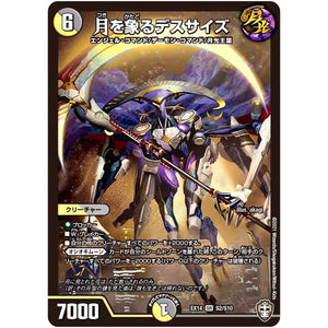 月を象るデスサイズ【SR】(EX14 S2/S10 弩闘×十王 超ファイナルウォーズ!!!【DMEX-14】)