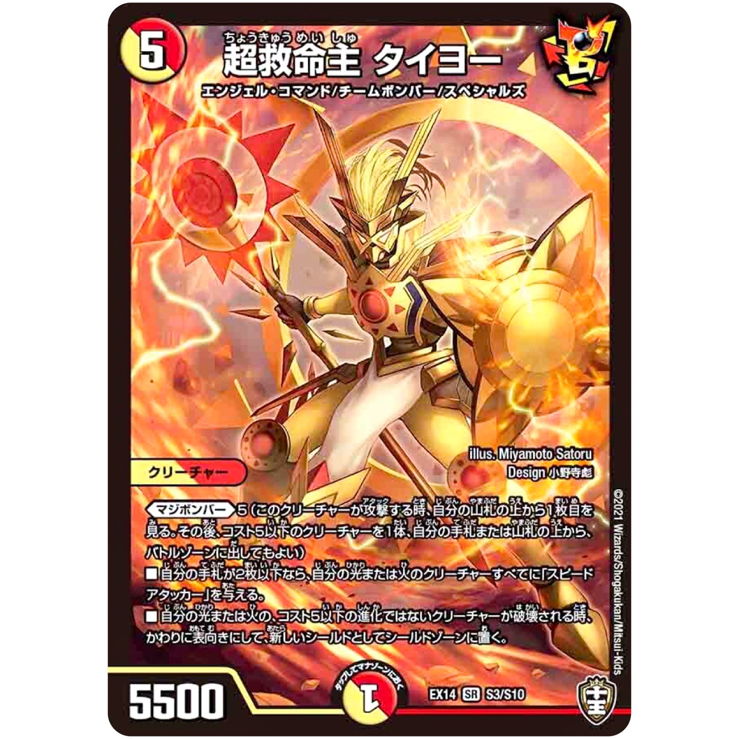 超救命主 タイヨー【SR】(EX14 S3/S10 弩闘×十王 超ファイナルウォーズ!!!【DMEX-14】)