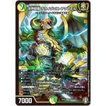 世界獣龍 テライグニス・アクアエル【SR】(EX14 S4/S10 弩闘×十王 超ファイナルウォーズ!!!【DMEX-14】)