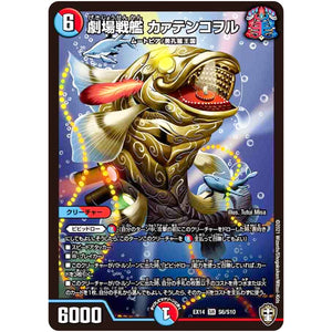 劇場戦艦 カァテンコヲル【SR】(EX14 S6/S10 弩闘×十王 超ファイナルウォーズ!!!【DMEX-14】)