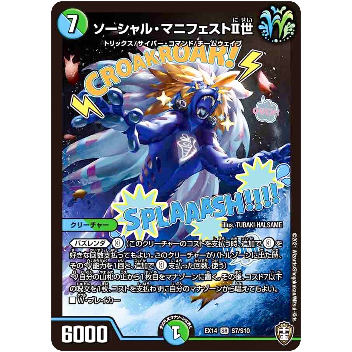 ソーシャル・マニフェストⅡ世【SR】(EX14 S7/S10 弩闘×十王 超ファイナルウォーズ!!!【DMEX-14】)