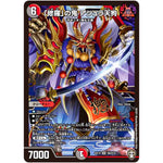 「修羅」の鬼 アシュラ天狗【SR】(EX14 S8/S10 弩闘×十王 超ファイナルウォーズ!!!【DMEX-14】)