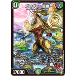 ガンヴィー龍樹【SR】(EX14 S9/S10 弩闘×十王 超ファイナルウォーズ!!!【DMEX-14】)