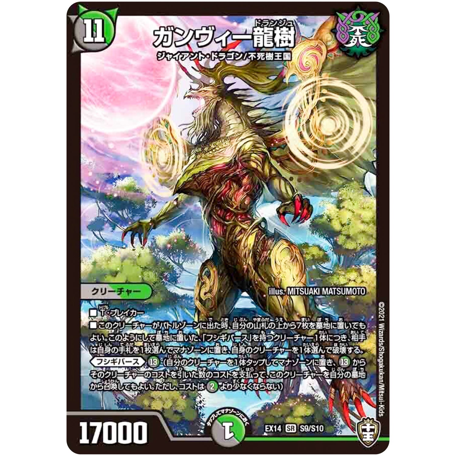 ガンヴィー龍樹【SR】(EX14 S9/S10 弩闘×十王 超ファイナルウォーズ!!!【DMEX-14】)