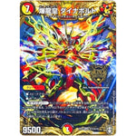 爆龍皇 ダイナボルト【KGM】(EX14 秘1/秘12 弩闘×十王 超ファイナルウォーズ!!!【DMEX-14】)