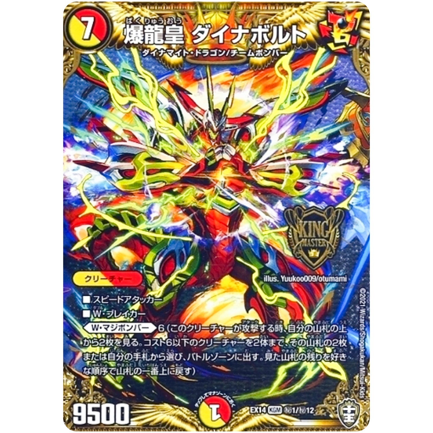 爆龍皇 ダイナボルト【KGM】(EX14 秘1/秘12 弩闘×十王 超ファイナルウォーズ!!!【DMEX-14】)