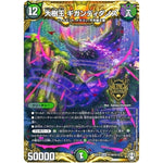 大樹王 ギガンディダノス【KGM】(EX14 秘10/秘12 弩闘×十王 超ファイナルウォーズ!!!【DMEX-14】)