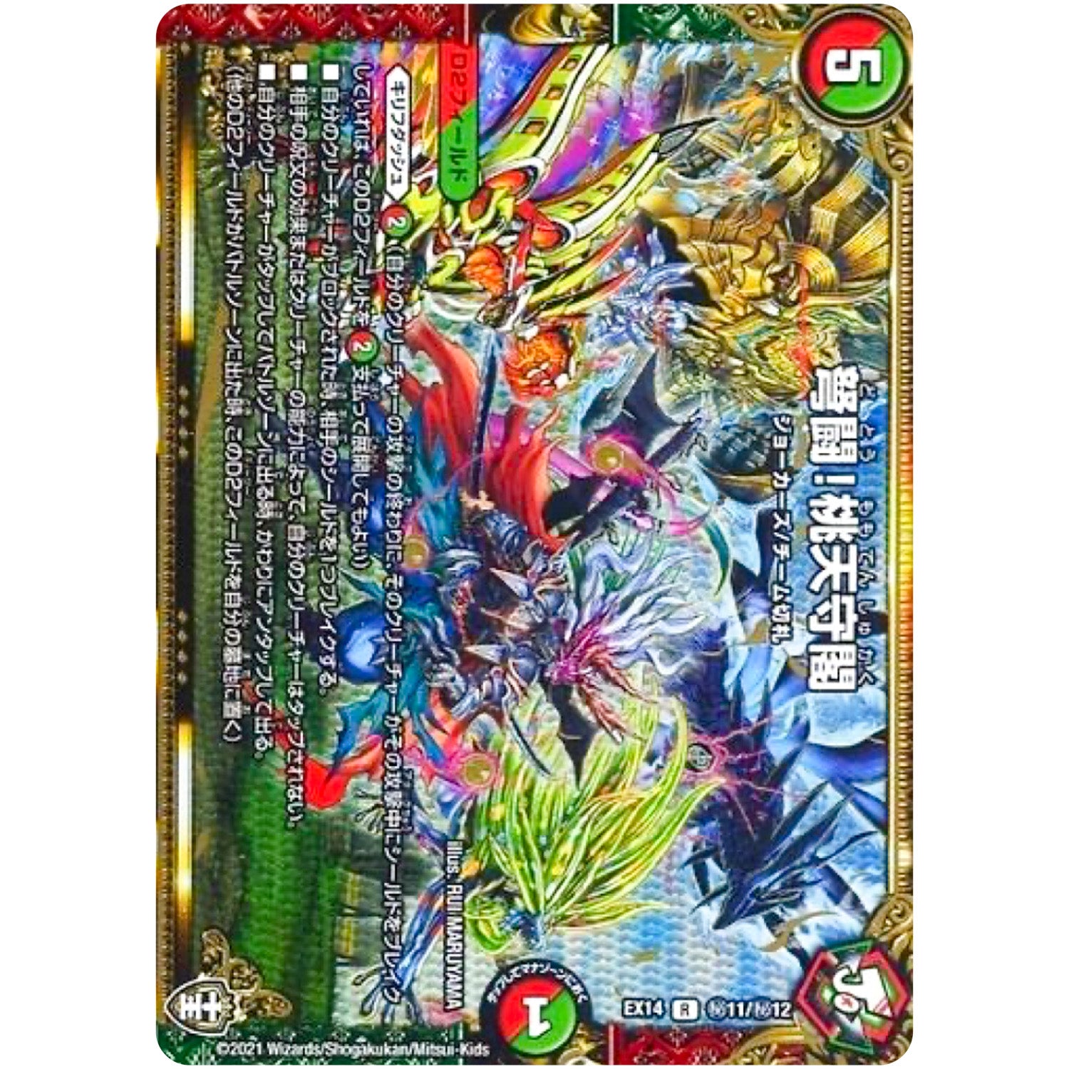 弩闘!桃天守閣【R】(EX14 秘11/秘12 弩闘×十王 超ファイナルウォーズ!!!【DMEX-14】)