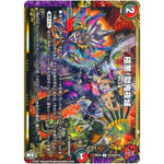 極悪!獄鬼夜城【R】(EX14 秘12/秘12 弩闘×十王 超ファイナルウォーズ!!!【DMEX-14】)