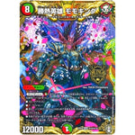 勝熱英雄 モモキング【KGM】(EX14 秘3/秘12 弩闘×十王 超ファイナルウォーズ!!!【DMEX-14】)