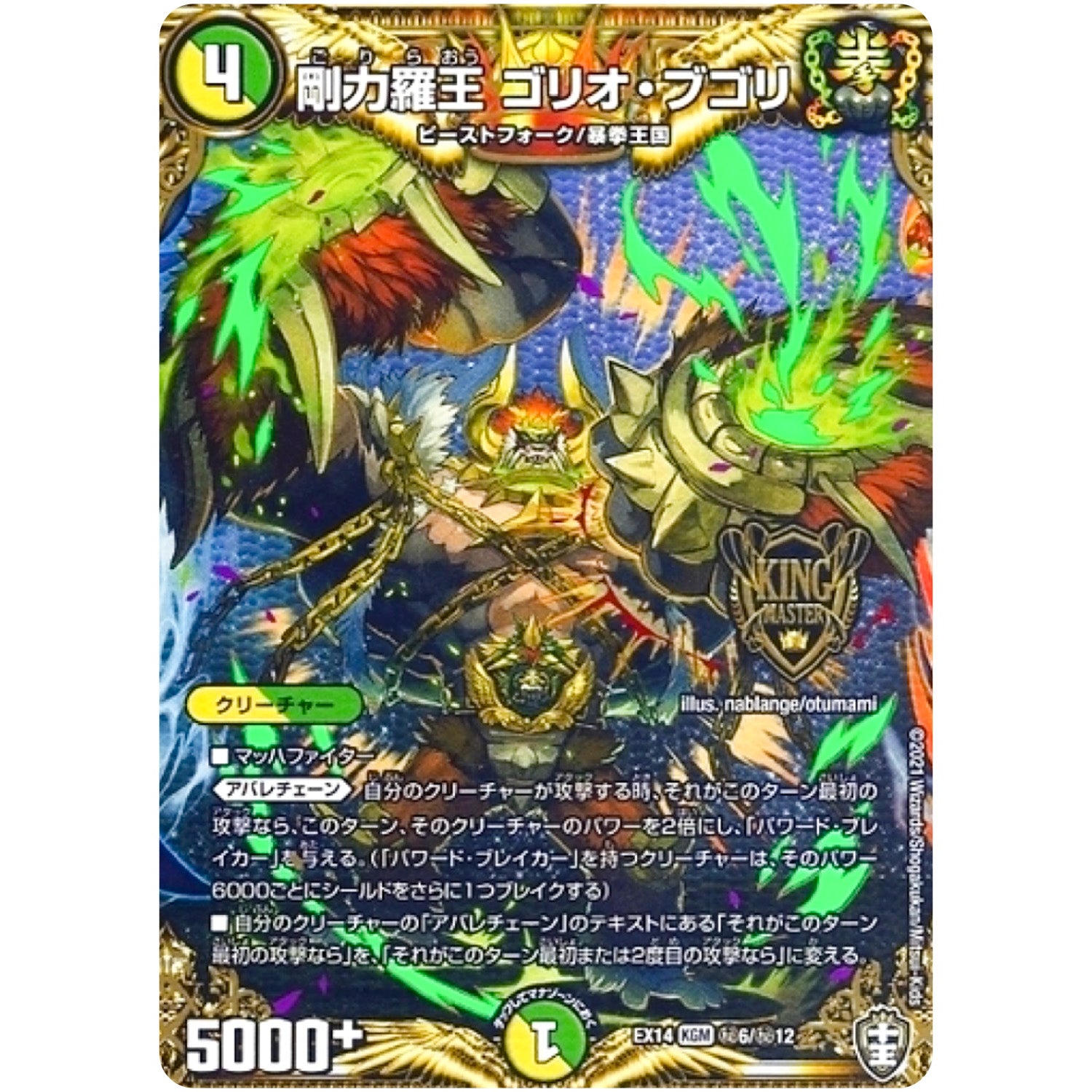 剛力羅王 ゴリオ・ブゴリ【KGM】(EX14 秘6/秘12 弩闘×十王 超ファイナルウォーズ!!!【DMEX-14】)