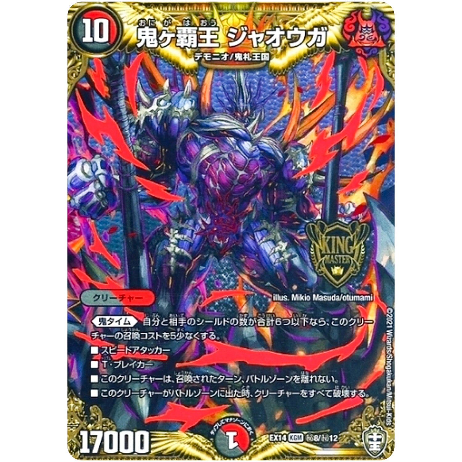 鬼ヶ覇王 ジャオウガ【KGM】(EX14 秘8/秘12 弩闘×十王 超ファイナルウォーズ!!!【DMEX-14】)