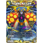 月と破壊と魔王と天使【KGM】(EX14 秘9/秘12 弩闘×十王 超ファイナルウォーズ!!!【DMEX-14】)