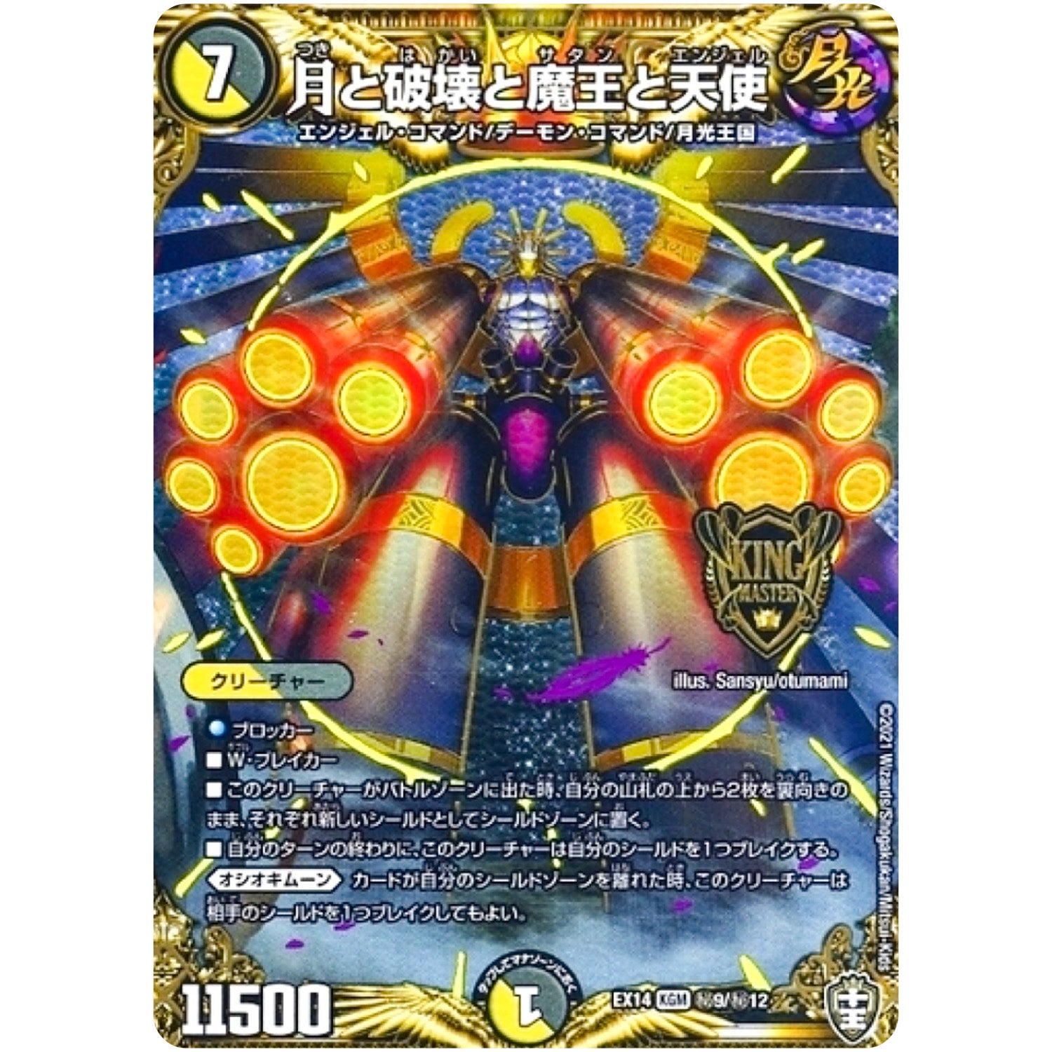 月と破壊と魔王と天使【KGM】(EX14 秘9/秘12 弩闘×十王 超ファイナルウォーズ!!!【DMEX-14】)