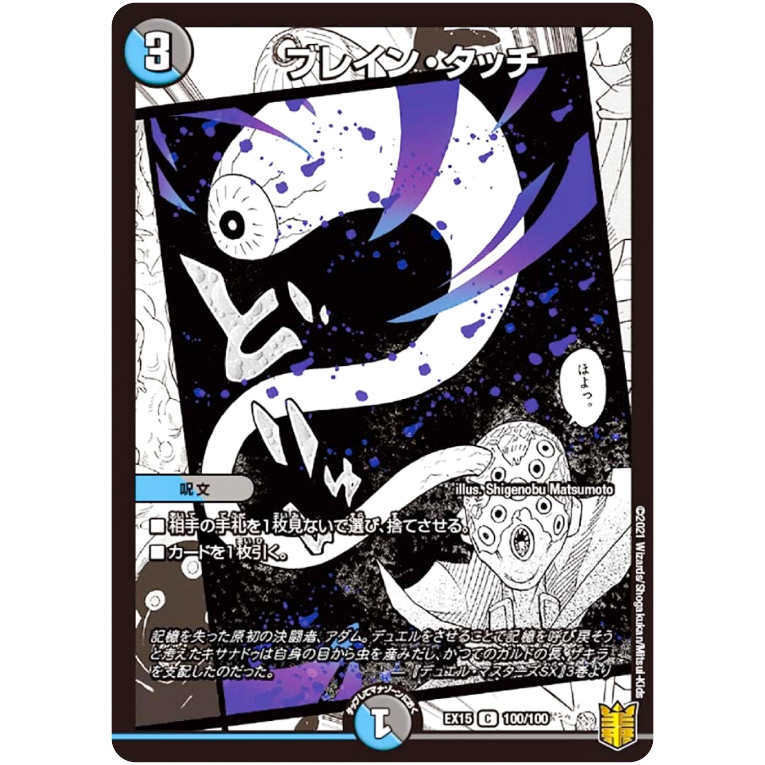 ブレイン・タッチ【C】(EX15 100/100 20周年超感謝メモリアルパック 魂の章 名場面BEST【DMEX-15】)