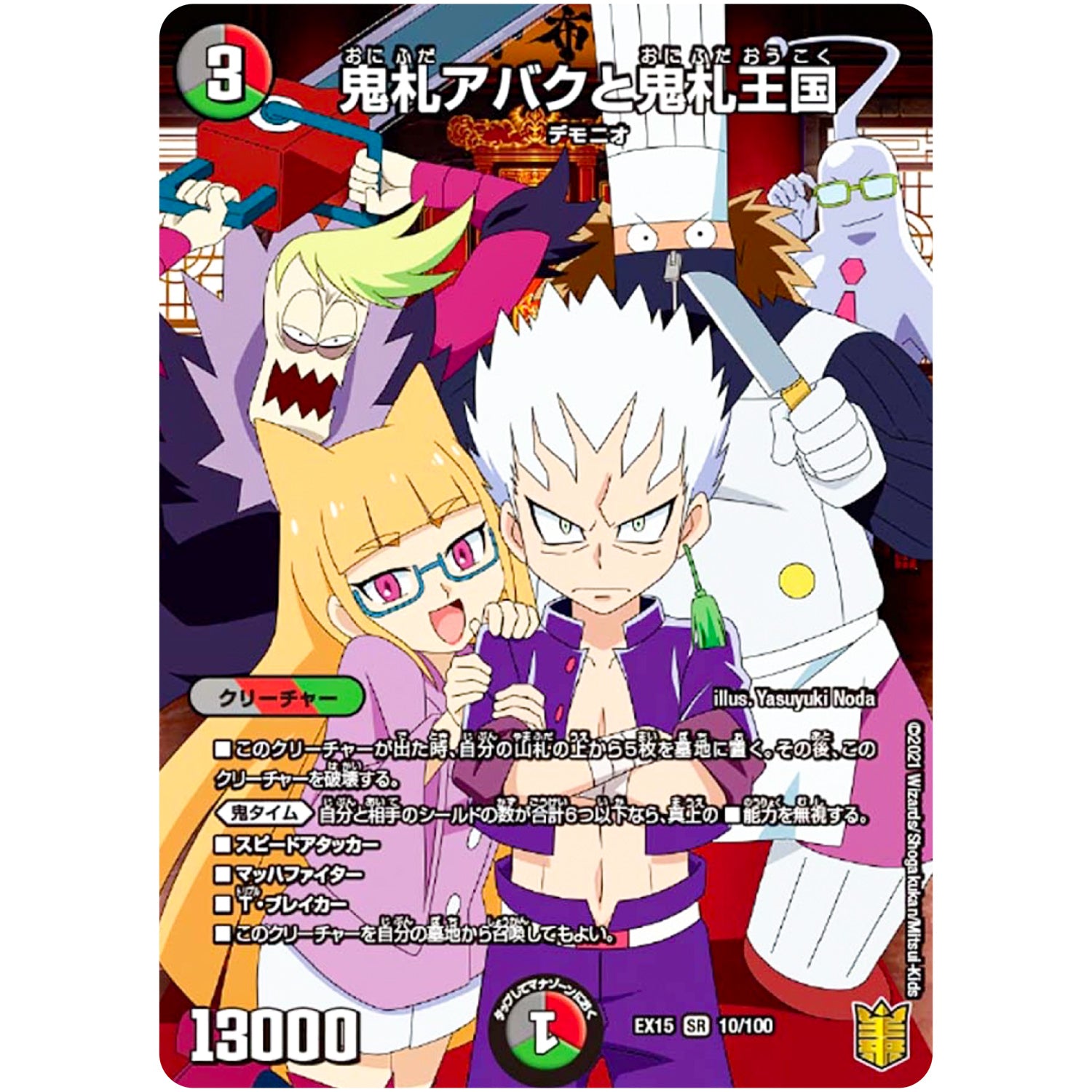 鬼札アバクと鬼札王国【SR】(EX15 10/100 20周年超感謝メモリアルパック 魂の章 名場面BEST【DMEX-15】)