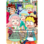 ジョー!ジョー!友ジョー!【SR】(EX15 11/100 20周年超感謝メモリアルパック 魂の章 名場面BEST【DMEX-15】)