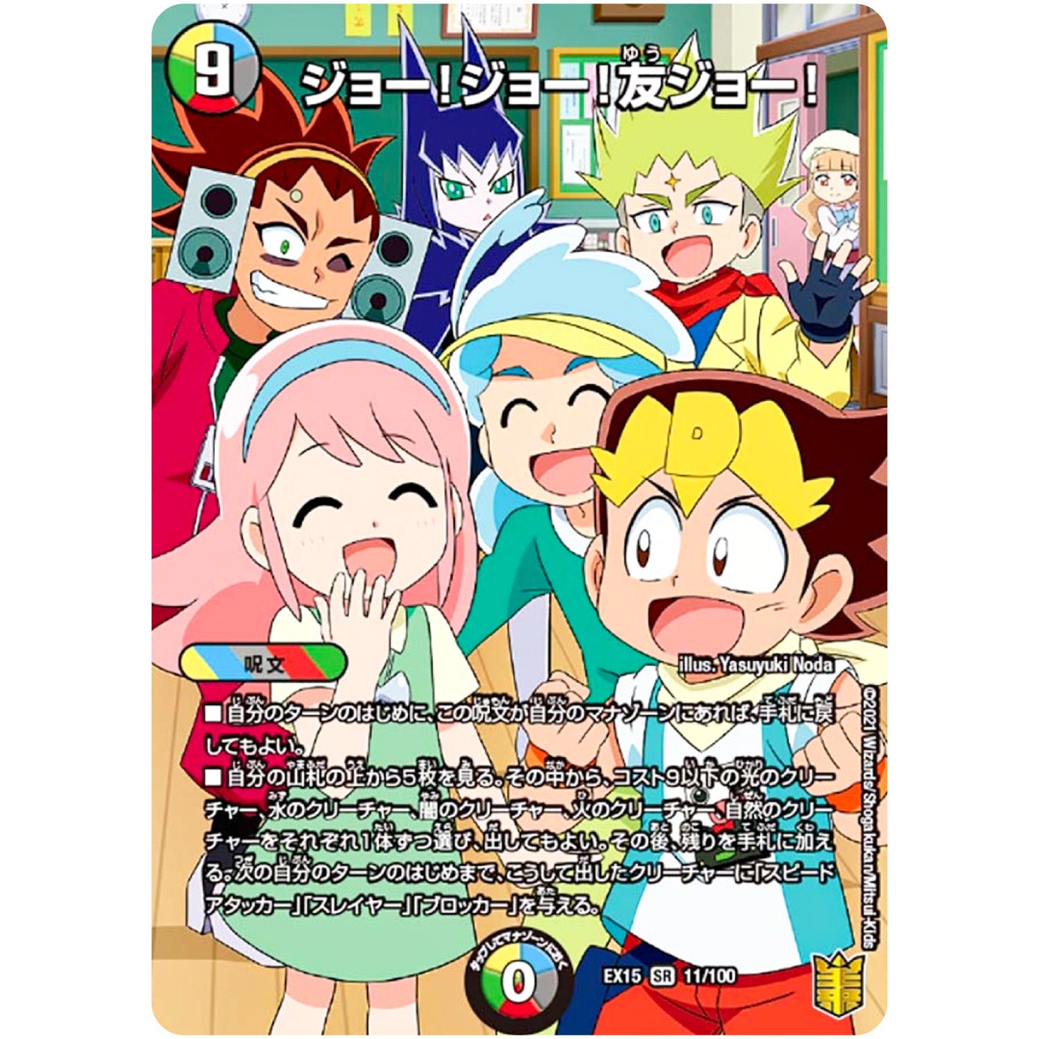 ジョー!ジョー!友ジョー!【SR】(EX15 11/100 20周年超感謝メモリアルパック 魂の章 名場面BEST【DMEX-15】)