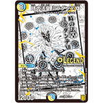 時の法皇 ミラダンテXII【LEG】(EX15 12/50 20周年超感謝メモリアルパック 魂の章 名場面BEST【DMEX-15】)