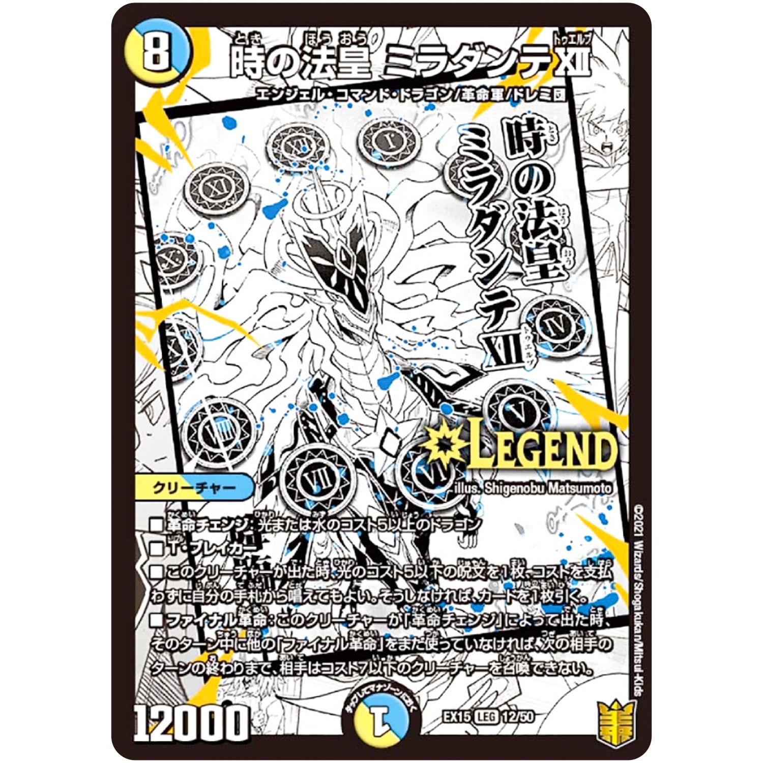 時の法皇 ミラダンテXII【LEG】(EX15 12/50 20周年超感謝メモリアルパック 魂の章 名場面BEST【DMEX-15】)