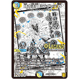 時の法皇 ミラダンテXII【LEG】(EX15 12/50 20周年超感謝メモリアルパック 魂の章 名場面BEST【DMEX-15】)