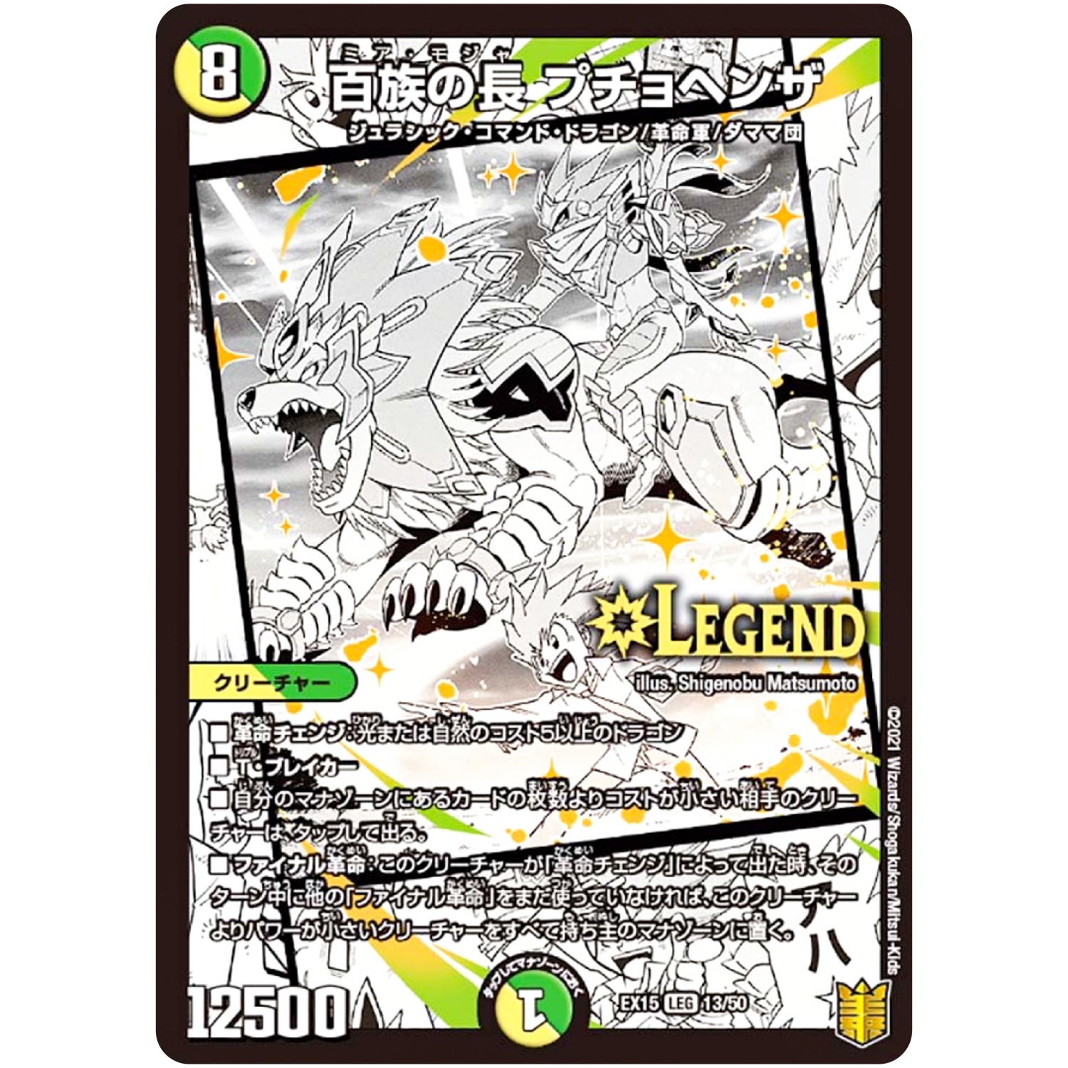 百族の長 プチョヘンザ【LEG】(EX15 13/50 20周年超感謝メモリアルパック 魂の章 名場面BEST【DMEX-15】)