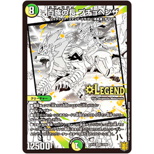 百族の長 プチョヘンザ【LEG】(EX15 13/50 20周年超感謝メモリアルパック 魂の章 名場面BEST【DMEX-15】)