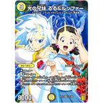光の兄妹 るる＆ルシファー【VR】(EX15 13/100 20周年超感謝メモリアルパック 魂の章 名場面BEST【DMEX-15】)