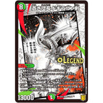 蒼き団長 ドギラゴン剣【LEG】(EX15 14/50 20周年超感謝メモリアルパック 魂の章 名場面BEST【DMEX-15】)