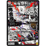 鬼ヶ鬼 ジャオウガ【KGM】(EX15 15/50 20周年超感謝メモリアルパック 魂の章 名場面BEST【DMEX-15】)