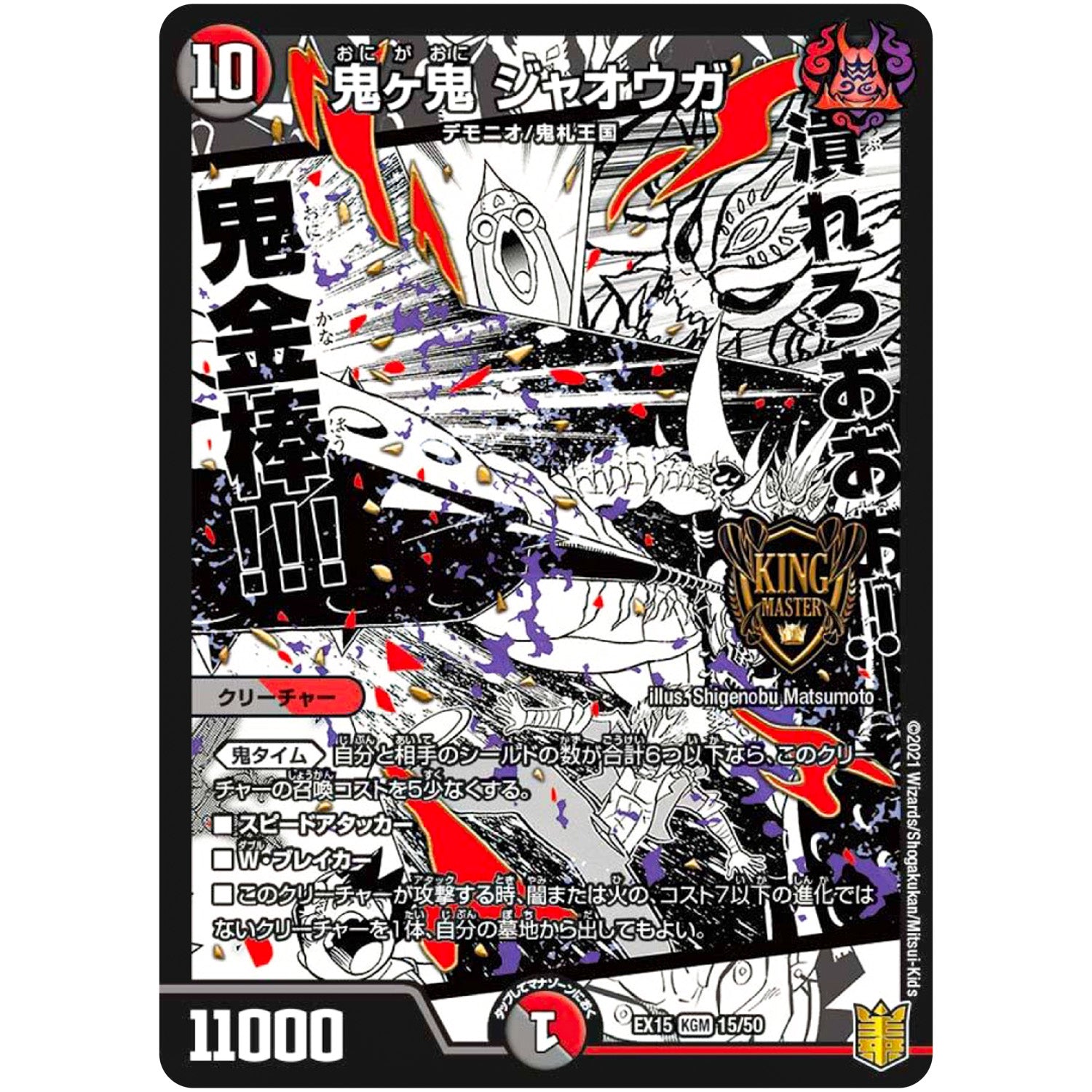 鬼ヶ鬼 ジャオウガ【KGM】(EX15 15/50 20周年超感謝メモリアルパック 魂の章 名場面BEST【DMEX-15】)