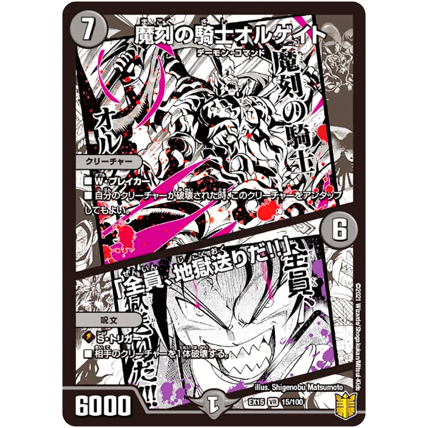 魔刻の騎士オルゲイト/「全員、地獄送りだ!!」【VR】(EX15 15/100 20周年超感謝メモリアルパック 魂の章 名場面BEST【DMEX-15】)