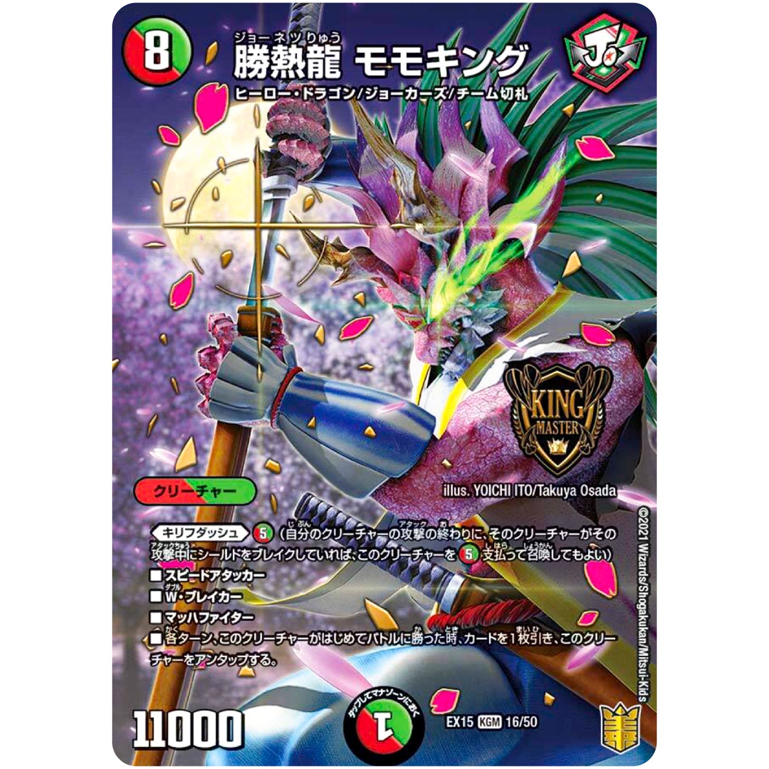勝熱龍 モモキング【KGM】(EX15 16/50 20周年超感謝メモリアルパック 魂の章 名場面BEST【DMEX-15】)