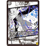 闇王ゼーロ【VR】(EX15 16/100 20周年超感謝メモリアルパック 魂の章 名場面BEST【DMEX-15】)