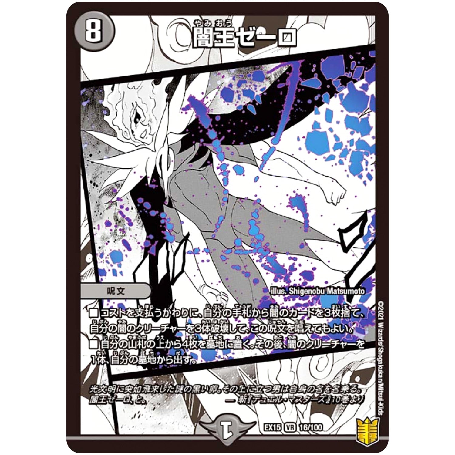 闇王ゼーロ【VR】(EX15 16/100 20周年超感謝メモリアルパック 魂の章 名場面BEST【DMEX-15】)