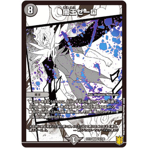 闇王ゼーロ【VR】(EX15 16/100 20周年超感謝メモリアルパック 魂の章 名場面BEST【DMEX-15】)