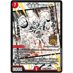 “轟轟轟”ブランド【MAS】(EX15 17/50 20周年超感謝メモリアルパック 魂の章 名場面BEST【DMEX-15】)