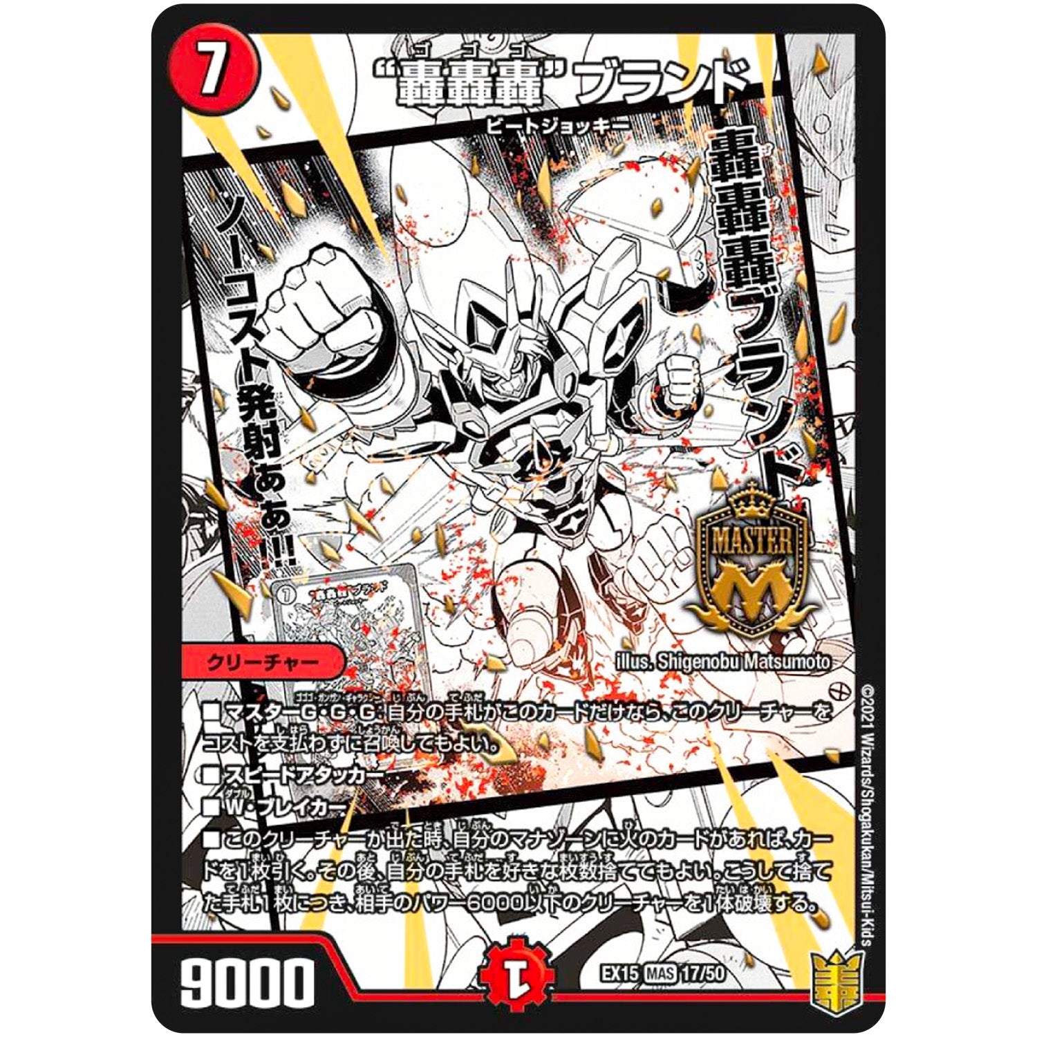 “轟轟轟”ブランド【MAS】(EX15 17/50 20周年超感謝メモリアルパック 魂の章 名場面BEST【DMEX-15】)