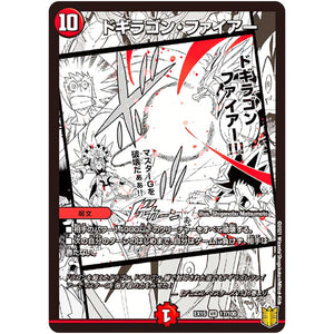 ドギラゴン・ファイアー【VR】(EX15 17/100 20周年超感謝メモリアルパック 魂の章 名場面BEST【DMEX-15】)